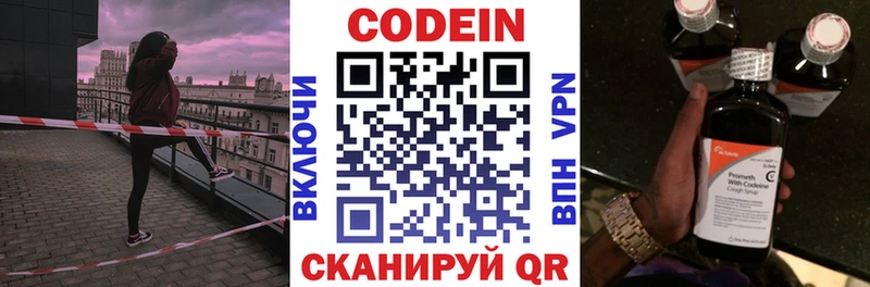Кодеиновый сироп Lean напиток Lean (лин)  блэк спрут онион  Елизаветинская 